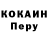 Кокаин Перу Honogor Albert